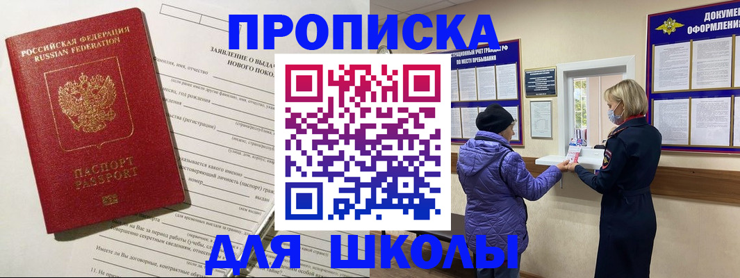 прописка для школы в Ирбите